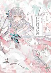 师妹问我处吗