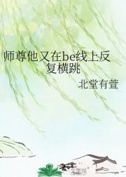 师尊他又在be线上反复横跳