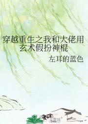 穿越重生之我和大佬用玄术假扮神棍
