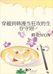 穿越到韩漫当狂攻的生存守则