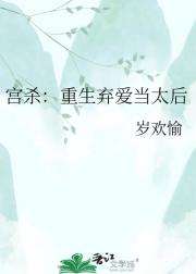 宫杀：重生弃爱当太后