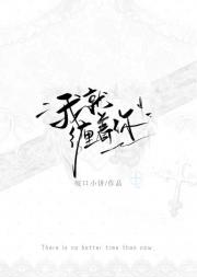 我就缠着你