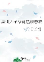潜规则的老板是我竹马