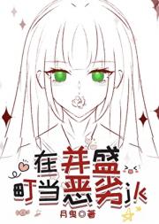 在并盛町当恶劣jk
