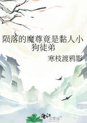 陨落的魔尊竟是黏人小狗徒弟