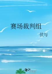 赛场裁判组