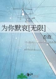 为你默哀[无限]