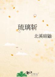 琉璃斩