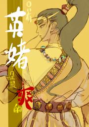 只有英蒂是最爽的