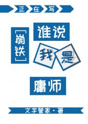 ［崩铁］谁说我是庸师?