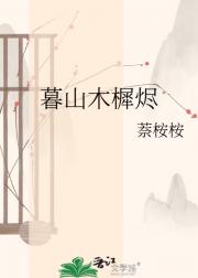 暮山木樨烬