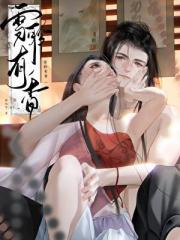 折辱身有媚香的男主后