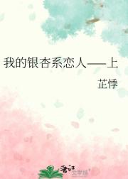 我的银杏系恋人——上