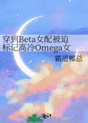 穿书后成为了alpha元帅