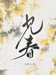 见春