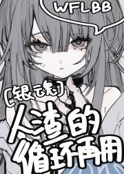 [银魂]人渣的循环再用