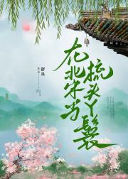 在北宋当梳头丫鬟