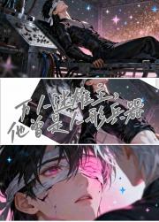 万人迷雄主,他曾是职业人形兵器