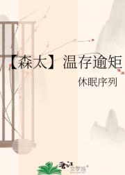 【森太】温存逾矩