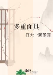 多重面具