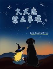 大犬座禁止事项