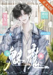 被迫成为室友的专属魅魔