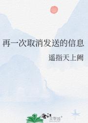 再一次取消发送的信息