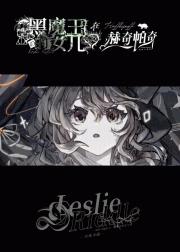 [HP]黑魔王的女儿在赫奇帕奇