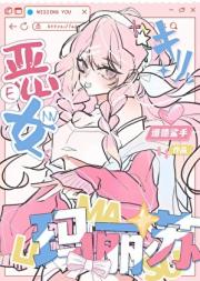 恶女玛丽苏[快穿]