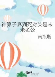 神算子算到死对头是未来老公