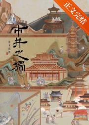 市井之妇