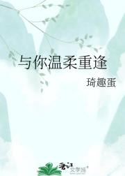 与你温柔重逢