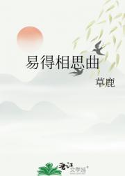 易得相思曲