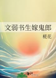 冥婚后被新郎送走了