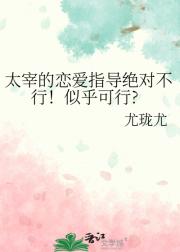 太宰的恋爱指导绝对不行!似乎可行?