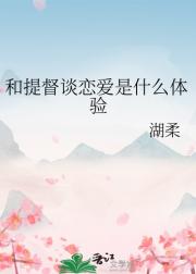 和提督谈恋爱是什么体验