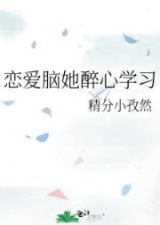 恋爱脑她醉心学习