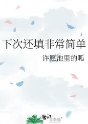 下次还填非常简单