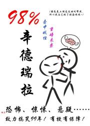98%辛德瑞拉