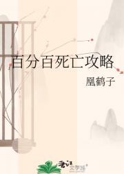 百分百死亡攻略