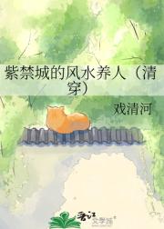 紫禁城的风水养人(清穿)