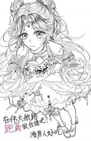 在伟大航路跑商很合理吧