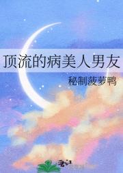 顶流的病美人男友