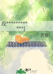 没有演戏的义务[星际abo]
