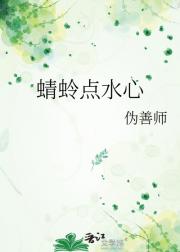 蜻蛉点水心
