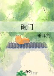 破门