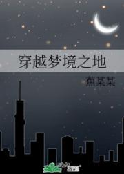 做TM的春秋大梦吧