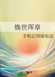 焕世珲章