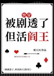 被剧透了，但是活阎王(快穿)