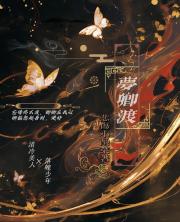 梦卿渡